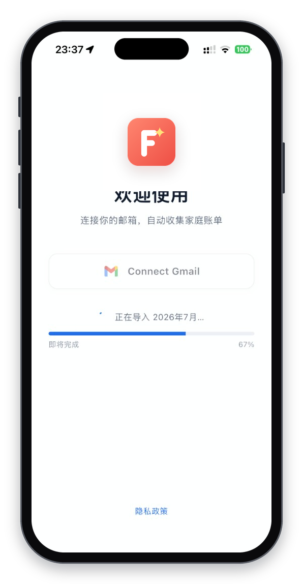 连接 Gmail 并导入最近几个月的账单