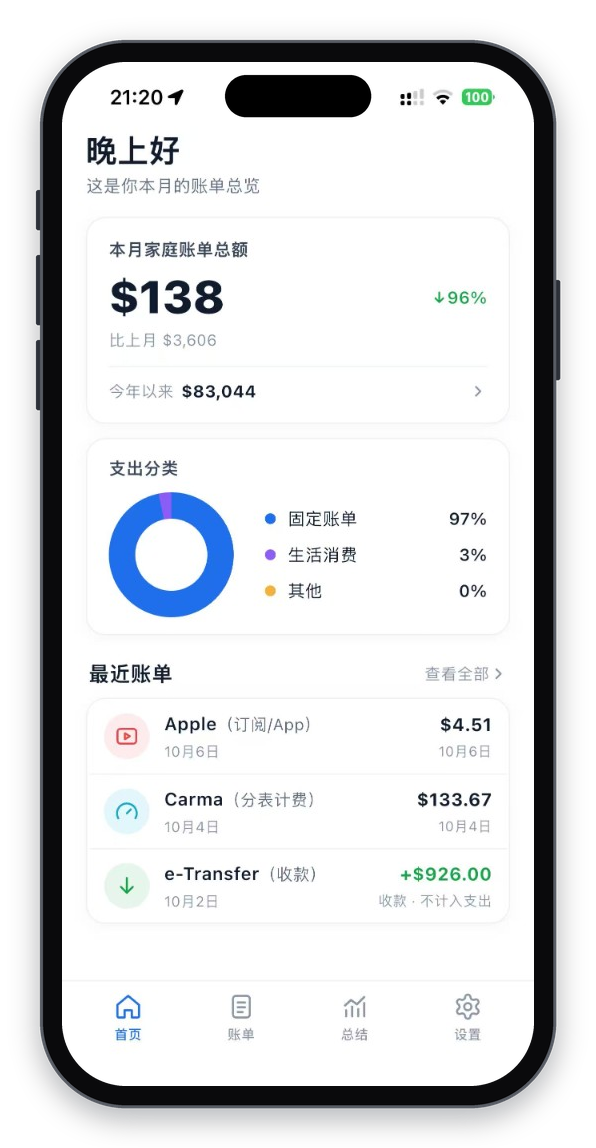 首页：本月总额和即将扣款