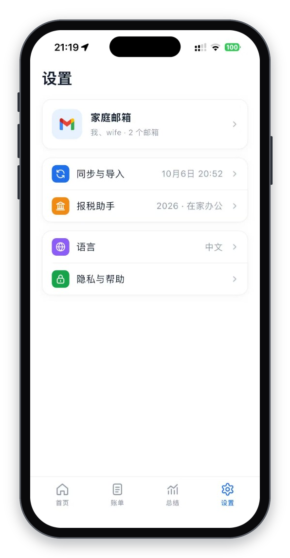 设置：家庭邮箱、同步和语言
