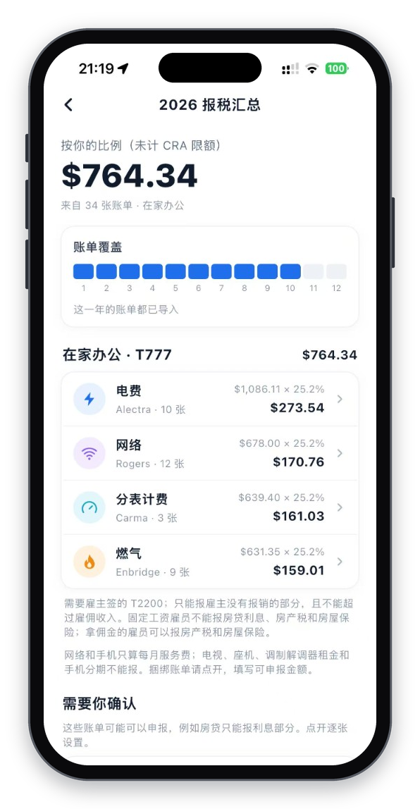 报税助手：按比例汇总的在家办公费用